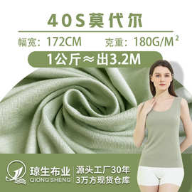 40支人棉莫代尔面料180g赛络纺针织弹力汗布平纹打底内衣内裤布料