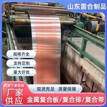 现货铜复铝金属材料 T2+1060 电池用高导电 1.5*30 2*30
