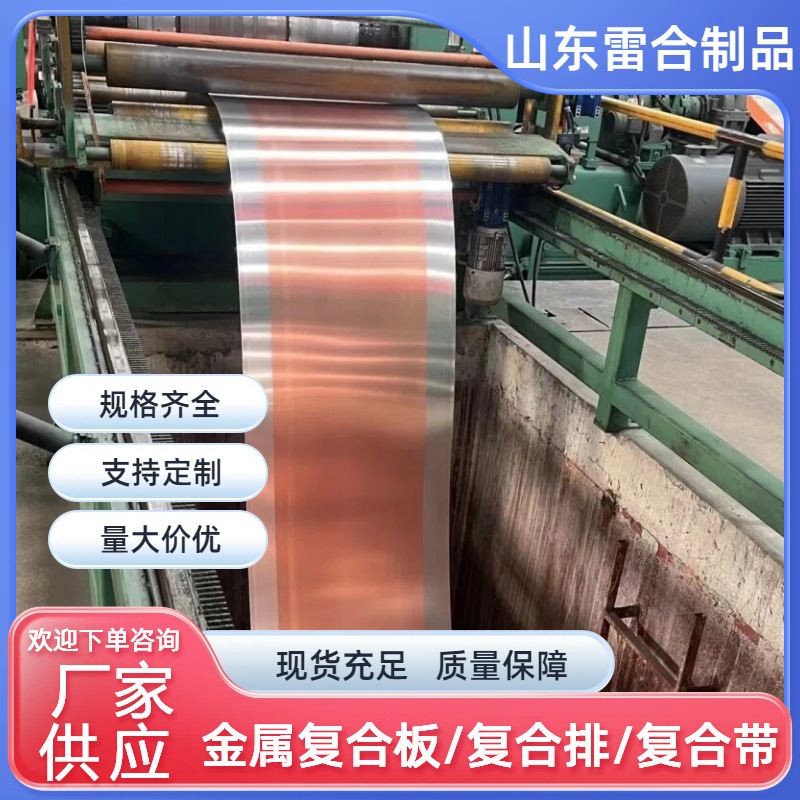 现货铜复铝金属材料 T2+1060 电池用高导电 1.5*30 2*30