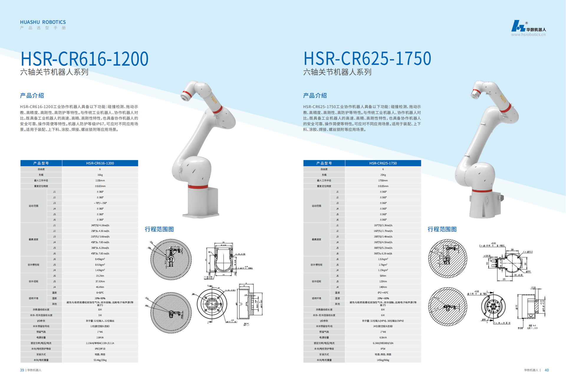 华数机器人宣传画册 (1)_21.png