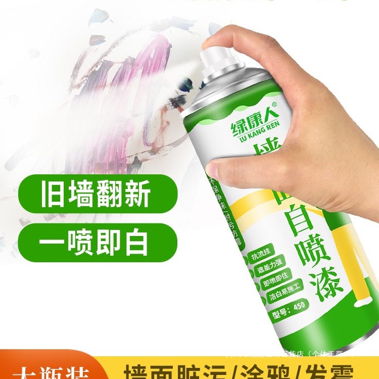 墙面自喷漆喷雾白色乳胶漆墙壁翻新家用修补膏腻子涂料补墙膏