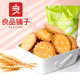 良品铺子天日盐小圆饼102g咸味饼干膨化零食休闲食品下午茶小包装