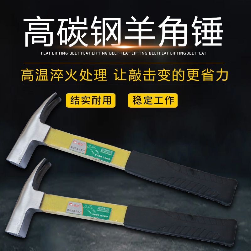 绝缘木柄羊角锤铁锤榔头锤木工家用钉锤多功能万用起钉小锤子