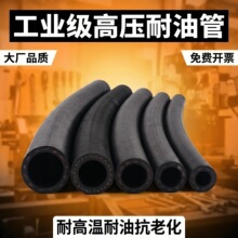 耐高温橡胶管防爆高压汽油软管黑柴油油管液压耐热蒸汽水管