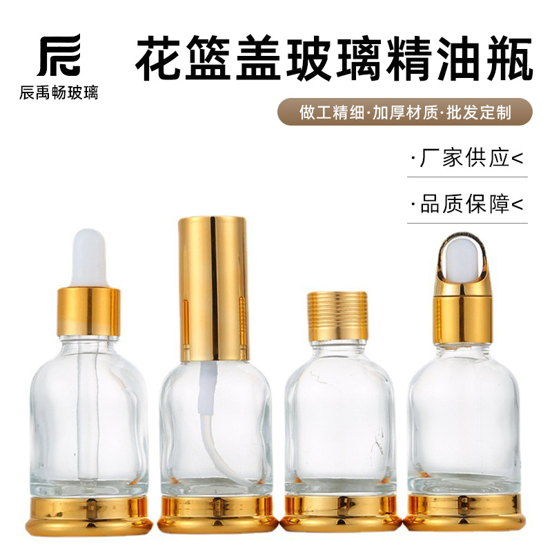 蒙砂精油空瓶玻璃滴管瓶30ml花篮盖加厚小药瓶便携化妆品分装瓶