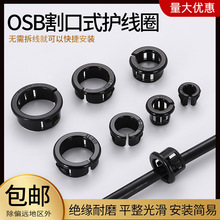 RSB开口式护线套 塑料尼龙护线圈 线缆扣式保护线 配电箱孔塞套