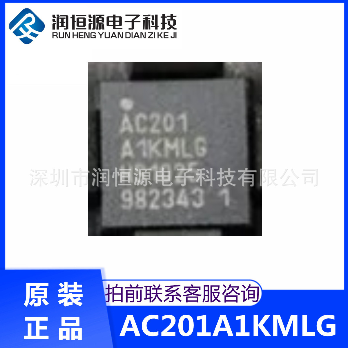 全新原装 AC201A1KMLG 丝印AC201 液晶显示器主板芯片 QFN32