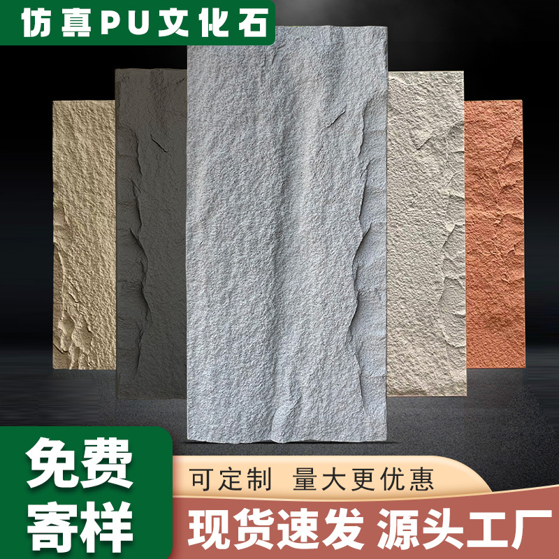 pu文化石背景墙外墙砖石皮仿石材饰面艺术墙面砖仿岩石板凹凸感强