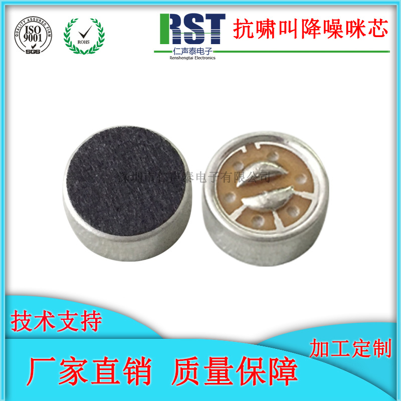 K歌宝用降噪消噪咪芯 头戴式麦克风用9750单指向咪头 麦克风传声