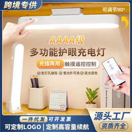 源头厂家台灯护眼学习遥控款酷毙灯充电插电两用三色温宿舍台灯