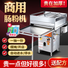 広東石磨腸粉機商用出店専用機ガス天然ガス蒸し炉腸粉機引き出し式全自動
