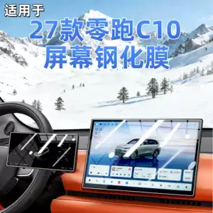 Suitable for 27 Models of Leapmotor C10 Central Control Screen Tempered Film, Car Navigation Film, Interior Modification Accessories