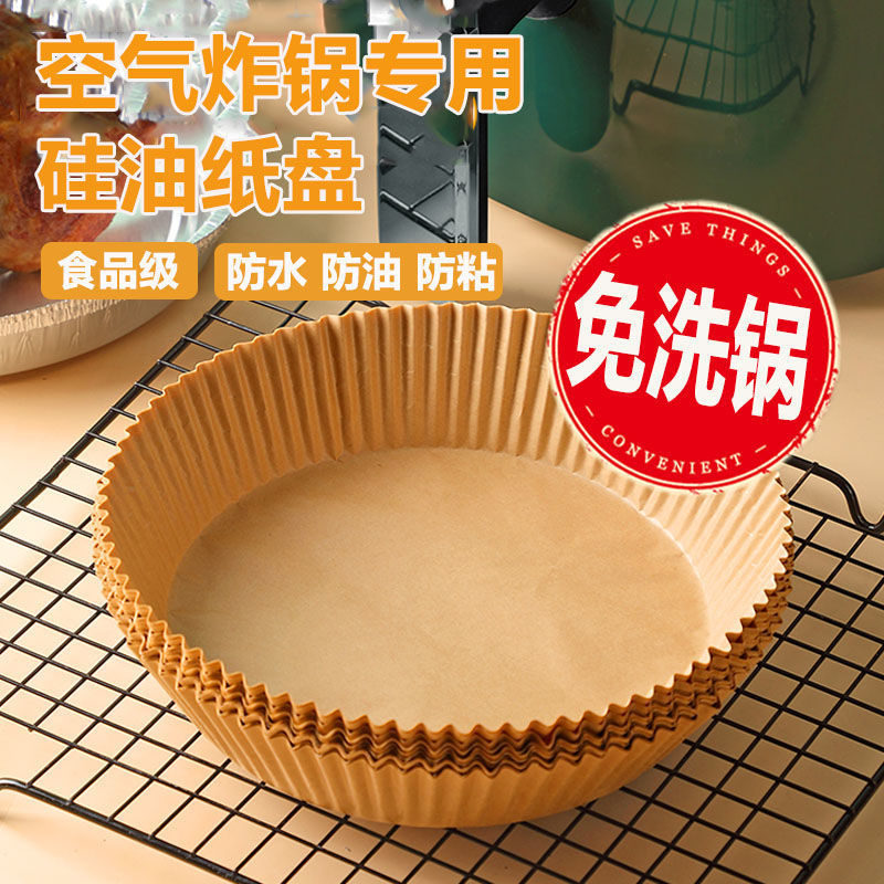 空氣炸鍋專用紙盤烤盤紙墊食品級吸油紙烘烤烘焙家用烤箱不粘硅油