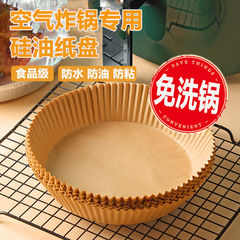 空氣炸鍋專用紙盤烤盤紙墊食品級吸油紙烘烤烘焙家用烤箱不粘硅油