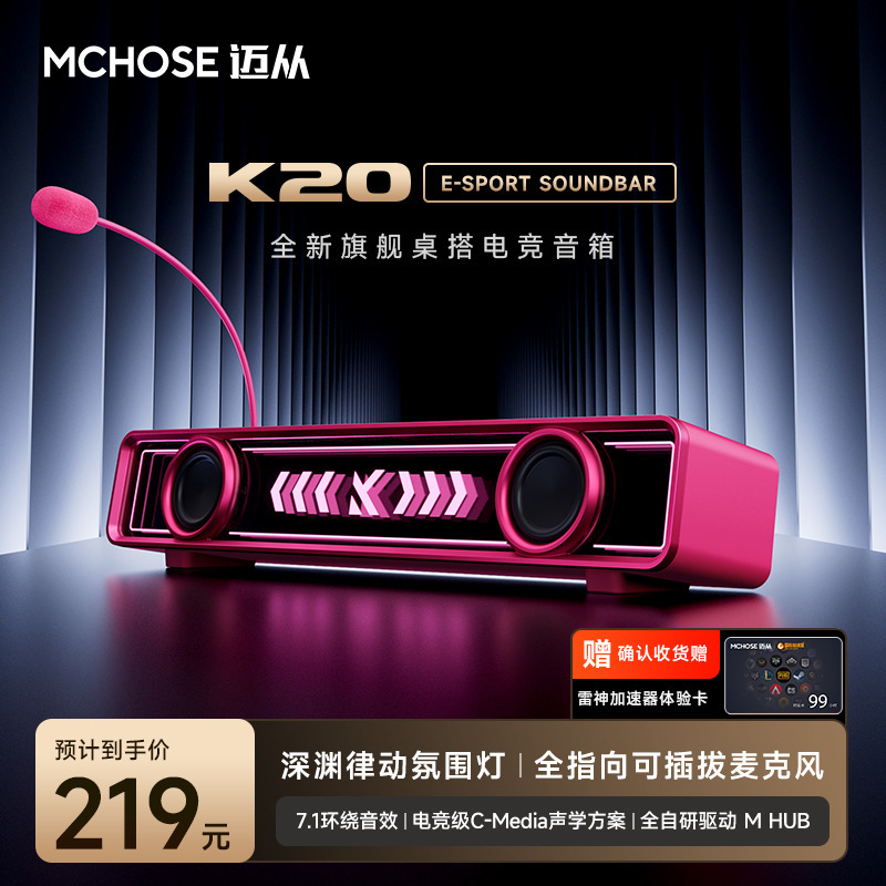 MCHOSE迈从 K20桌搭电竞音箱家用电脑音响有线蓝牙桌面台式游戏|undefined