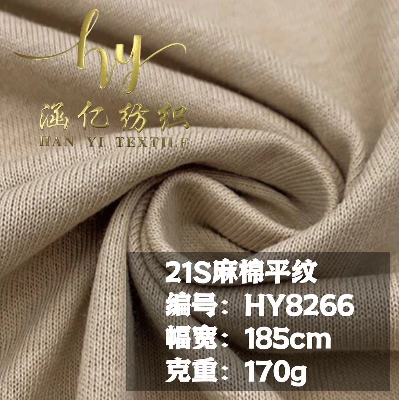 21S麻棉平纹 男女装纯棉上衣 T恤 运动服 家居服 针织汗布面料