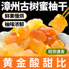 柚子干蜜柚果干福建平和蜜柚子皮糖办公室零食蜜饯休闲零食伴手礼