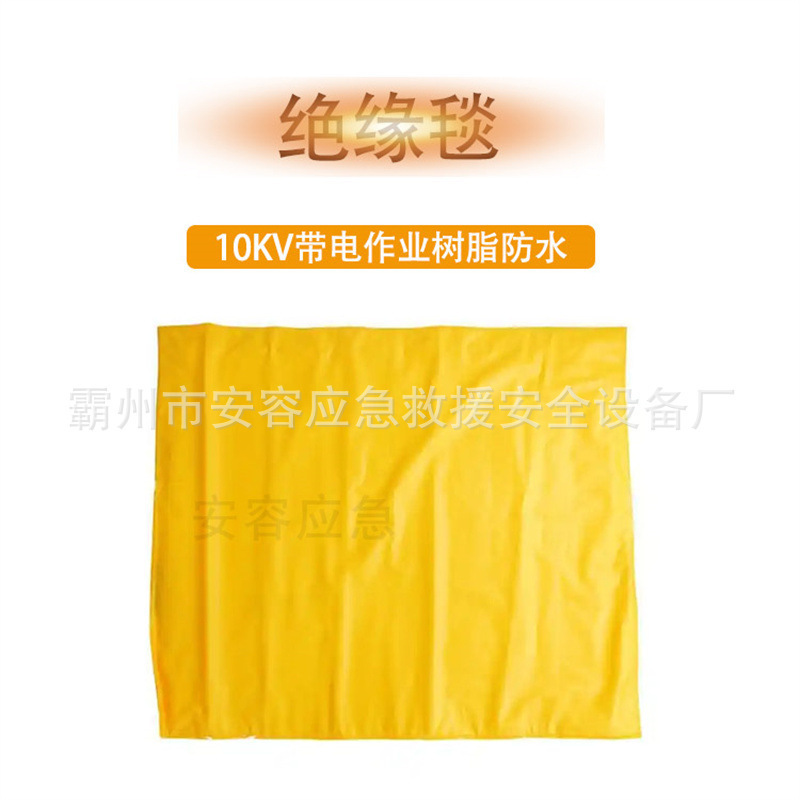 10kV树脂防水绝缘毯电力设备检修防护毯高压防触电电工绝缘垫