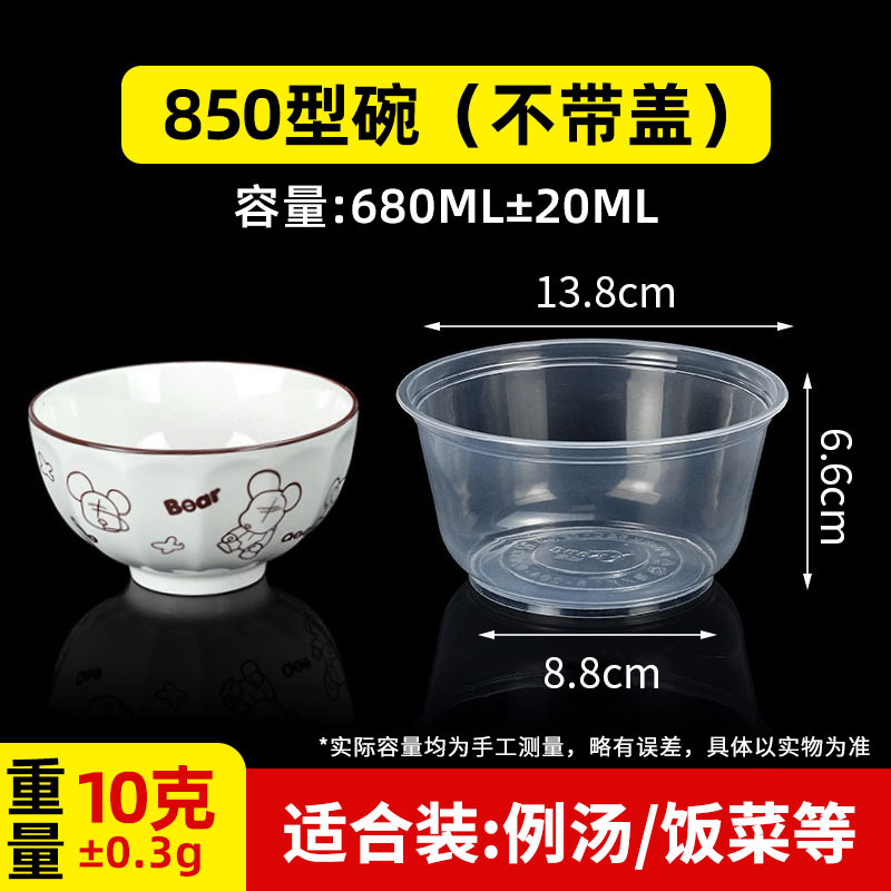 Thickened 850 type bowl