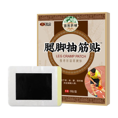 腿腳抽筋貼腿腳膏貼手足貼腿腳貼腰腿貼足跟痛貼四肢麻木貼膏噴劑