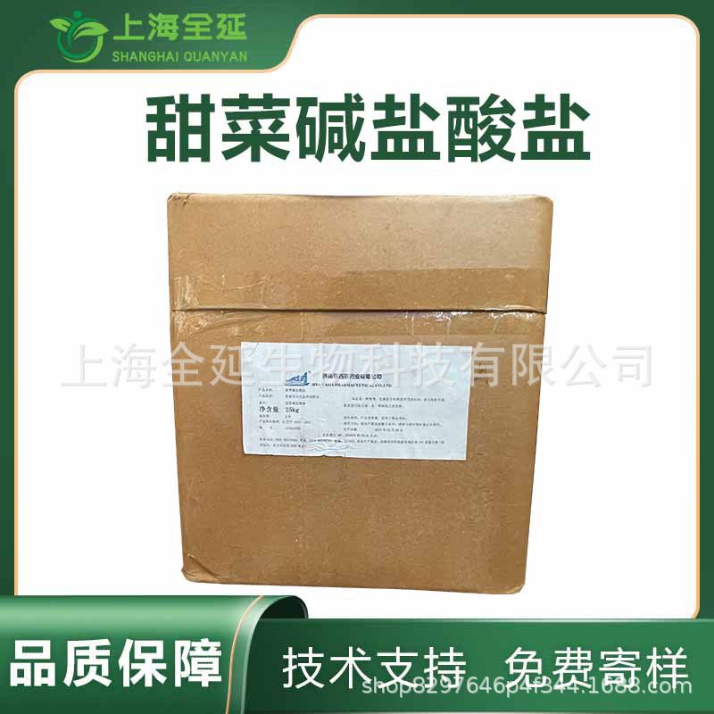 甜菜碱盐酸盐原料 饲料级 食品级 营养强化剂 甜菜碱盐酸盐