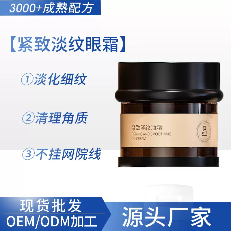 定制紧致淡纹油霜抗皱保湿淡化细纹润肤面霜跨境乳液定制贴牌OEM