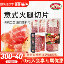 Beretta百乐得塞拉诺火腿切片250g西班牙早餐即食生吃火腿西餐