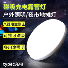 磁铁吸充电照明灯超亮户外露营灯工作灯超长续航夜市摆地摊灯挂灯