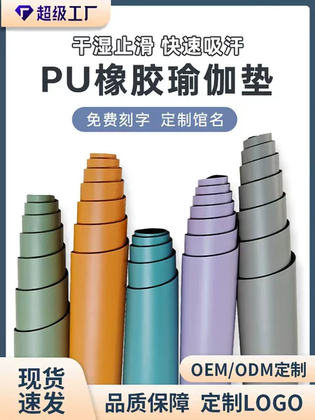 Cross-Border Manufacturer Pu+Rubber Yoga Mat, Non-Slip Home Use Thickened Fitness Mat, Yoga Studio Mat Customization