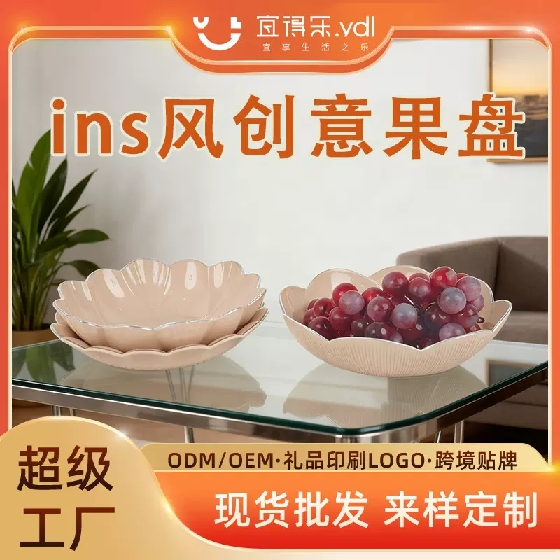 水果盘家用客厅茶几网红轻奢风零食摆放大气新款高级ins风果盘