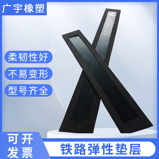 CRTS Slab Ballastless Track Elastic Pad EPDM Damping Cushion Railway Turnout Elastic Pad