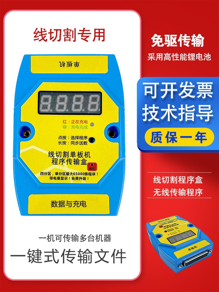 线切割配件大全内置USB无线传输程序盒存储器3B数据传输稳定包邮