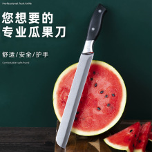 瓜果刀切水果刀家用不锈钢去皮削皮刀长款随身加长切西瓜刀具
