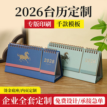 26马年双联计划纸架日历自律打卡桌面小台历简约马年广告台历定制