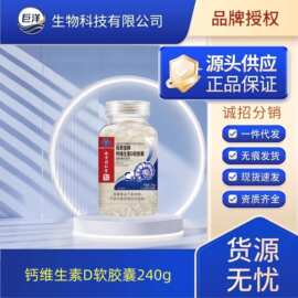 南京同仁堂六和乾坤佰思佳牌钙维生素d3软胶囊中老年成人一件代发