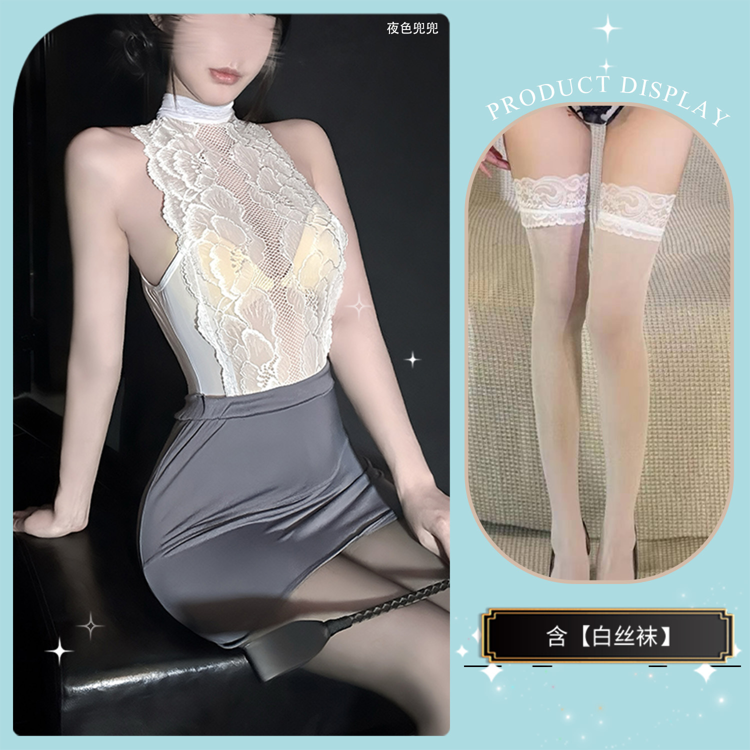 비서복 + 흰색 스타킹