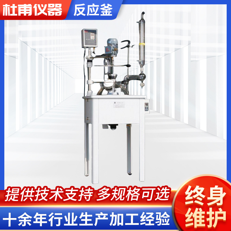 单层玻璃反应釜,实验室单层防爆玻璃反应釜,杜甫仪器厂专业生产