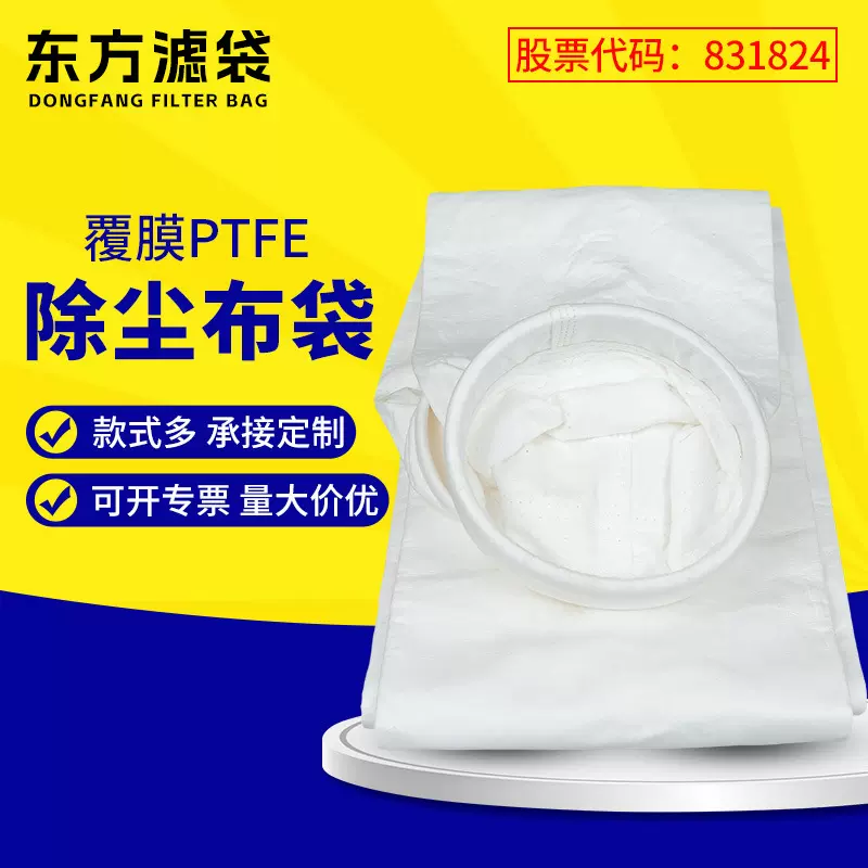覆膜PTFE除尘布袋针刺毡垃圾焚烧炉除尘布袋脉冲除尘器滤袋