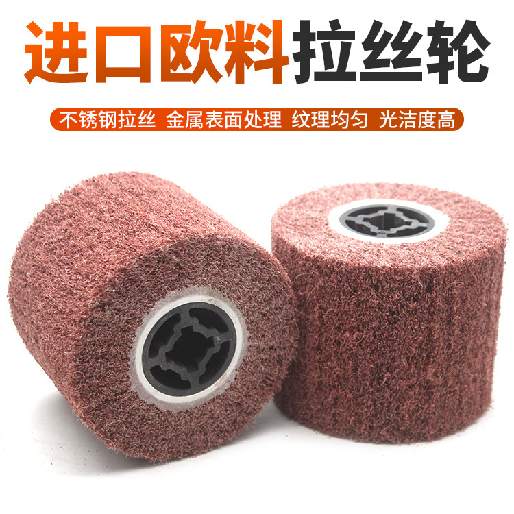 欧料拉丝轮120*100*19意大利料夹砂百洁布拉丝轮不锈钢拉丝抛光轮