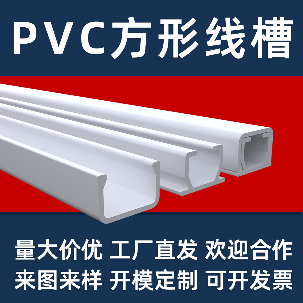 深圳厂家现货 PVC塑料布线防火阻燃家装室内白色网线收纳方形线槽