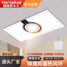 精美好太太智能浴霸灯五合一吊顶电器集成暖风排风扇浴室暖风机