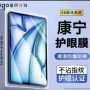 增透air5air4ipad保护膜