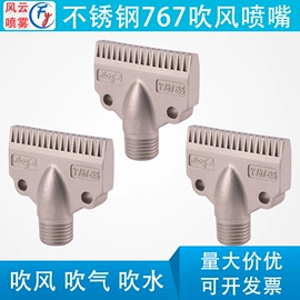 喷嘴、喷头;喷枪;通用五金配件