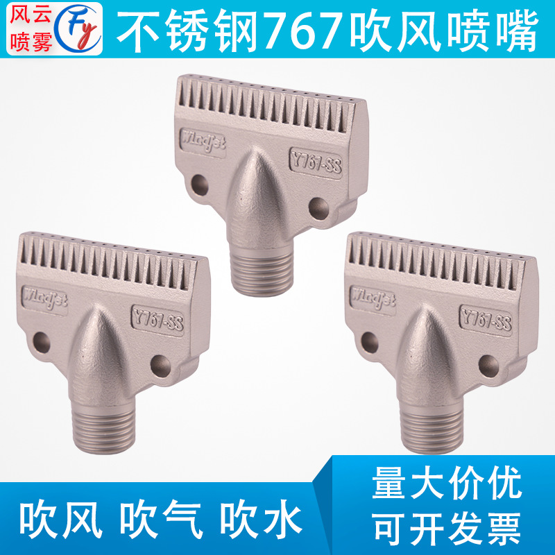 不锈钢767吹风喷嘴空气清扫气刀美国F型windjet 16孔吹气喷头风刀