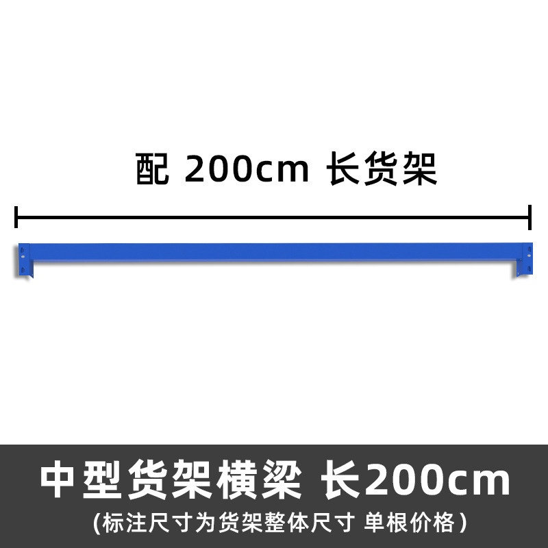 仓储货架置物架配件轻型中型重型仓库货架横梁可拆卸|undefined