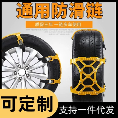 New car tire anti-skid chain beef tendon car snow mud climbing artifact easy installation winter anti-skid