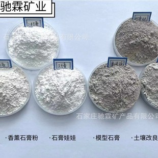 Mold Gypsum Powder Handmade DIY Cartoon Painted Gypsum Doll Powder Industrial Gypsum Soil Improved Gypsum