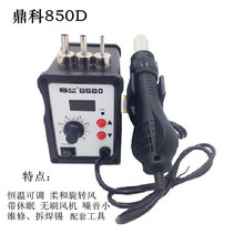 跨境专供鼎科858D热风枪拆焊台110V/220V数显风枪SMT电扯焊台