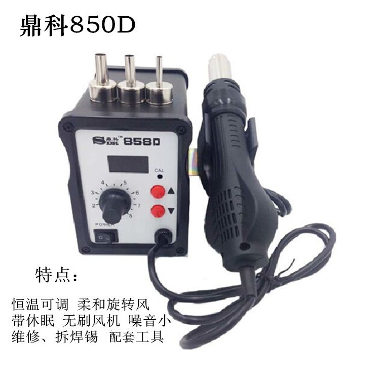 跨境专供鼎科858D热风枪拆焊台110V/220V数显风枪SMT电扯焊台