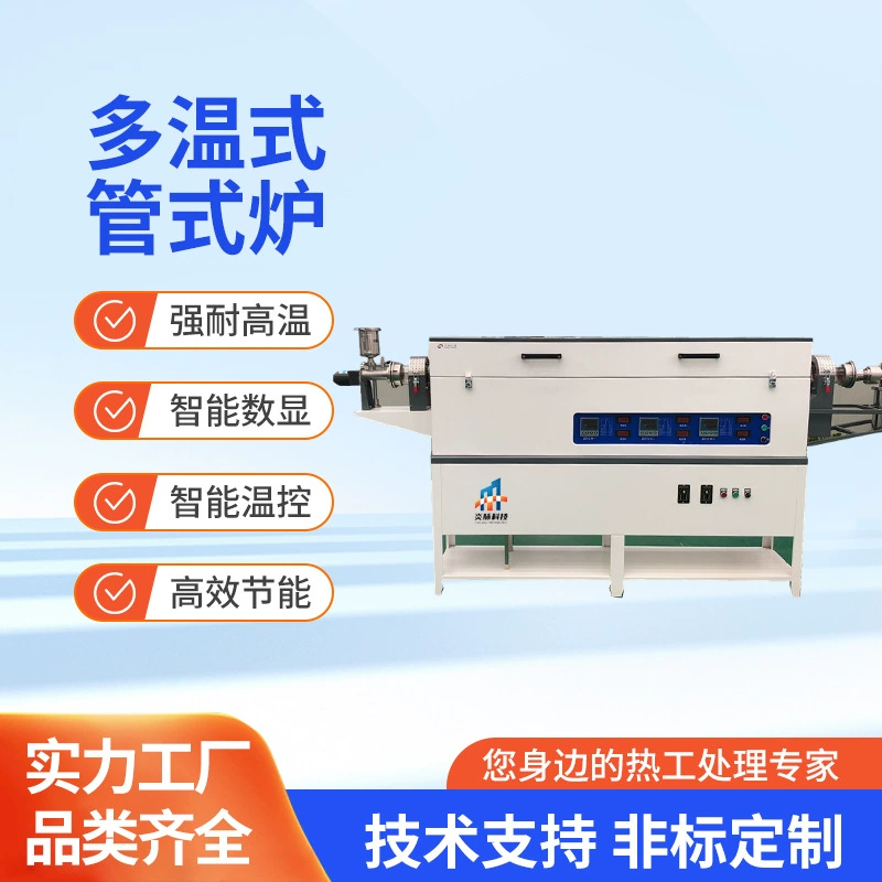 Трубчатая печь, экспериментальная печь, производитель многотрубных печей, высокотемпературное исполнение, электрическое нагревание, контроль температуры, интеллектуальное управление температурой.